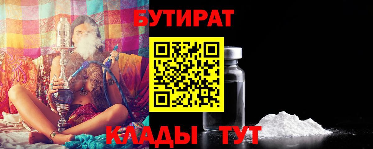 Конаково  Бутират Butirat  Вход с VPN 