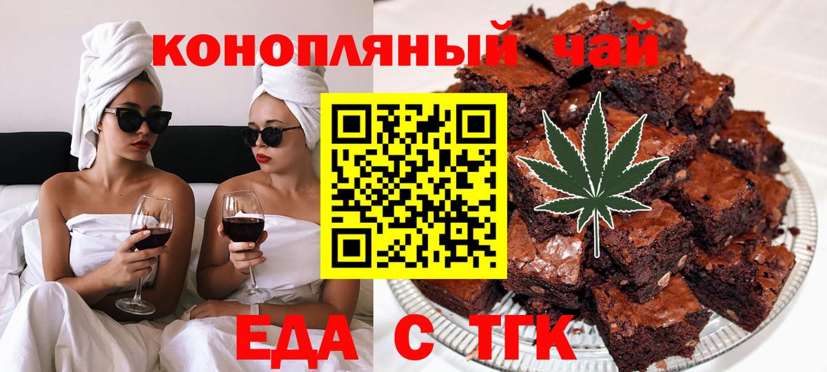 Еда ТГК конопля Конаково