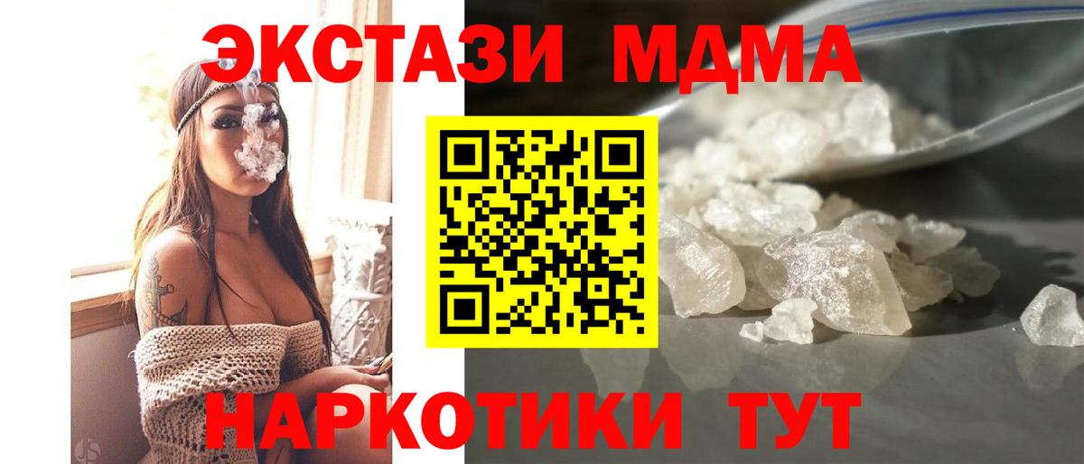 MDMA молли Конаково