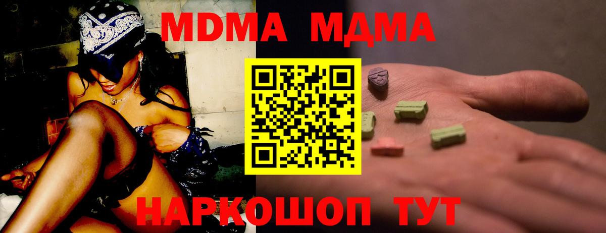 MDMA кристаллы  Вход с VPN  MDMA crystal  Конаково 