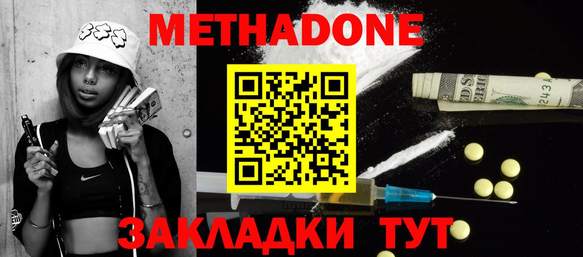 МЕТАДОН белоснежный  Вход с VPN  Конаково 
