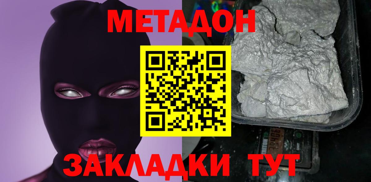 Метадон мёд Конаково