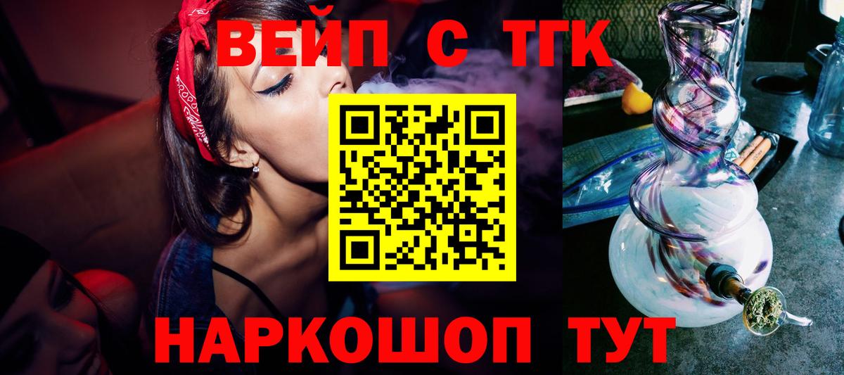 ТГК вейп с тгк Конаково