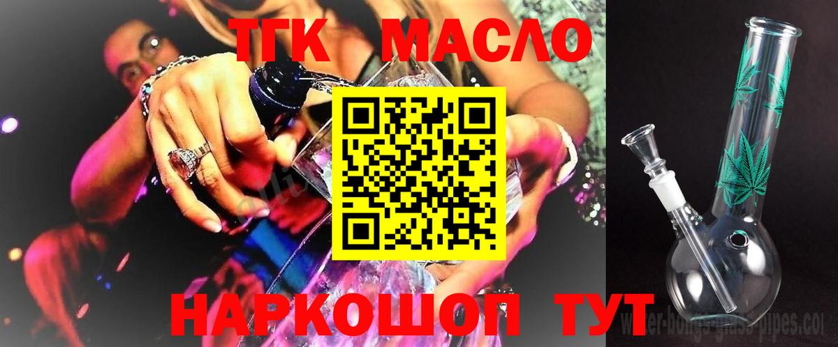 купить наркотик  Дистиллят ТГК гашишное масло  Вход с VPN  Дистиллят ТГК THC oil  Конаково 